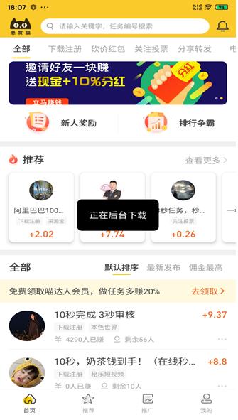 悬赏猫APP截图 悬赏猫APP截图