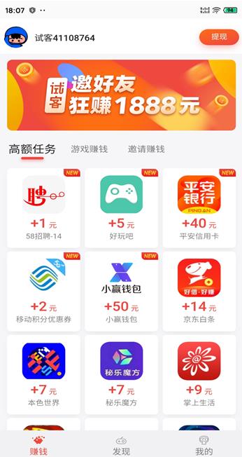 应用试客APP截图 应用试客APP截图