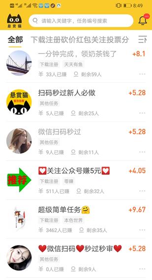 悬赏猫APP截图