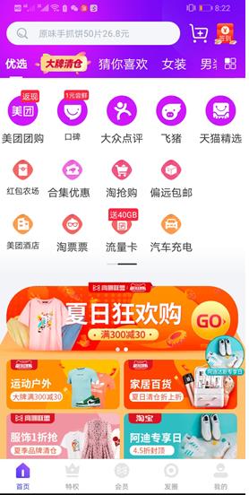 高佣联盟APP截图