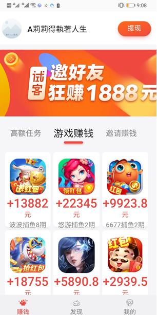 应用试客APP截图