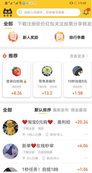 悬赏猫APP截图