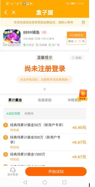 盒子屋APP截图