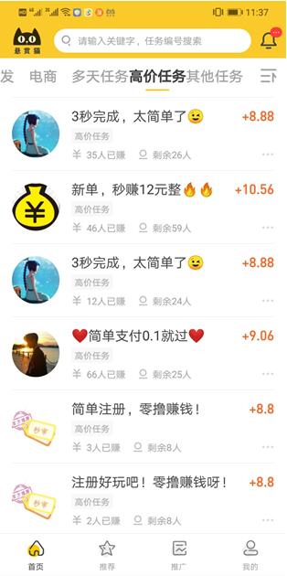 悬赏猫APP截图