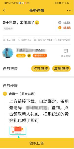 悬赏猫APP截图