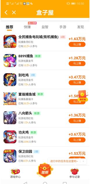 盒子屋APP截图