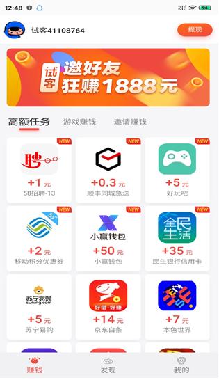 应用试客APP截图