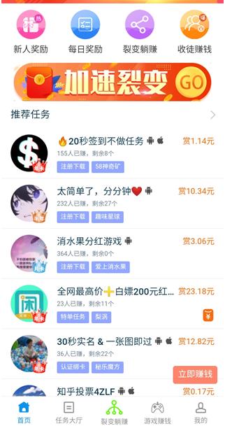 趣闲赚APP截图