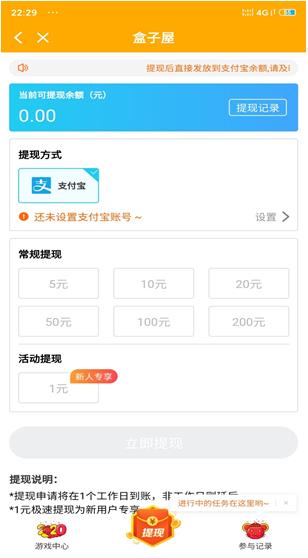盒子屋app截图