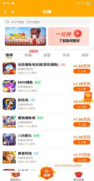 玩赚APP截图