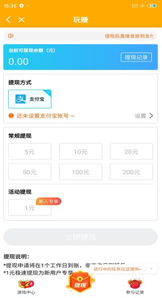 玩赚APP截图