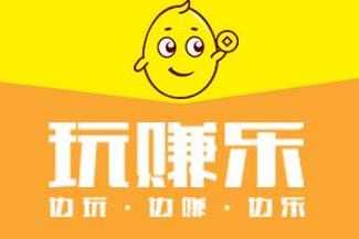 玩赚乐app官方下载：2020年玩赚乐官方app软件下载配图