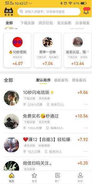 悬赏猫APP截图 悬赏猫APP截图