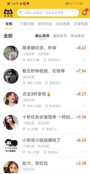 悬赏猫APP截图