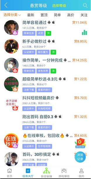 趣闲赚APP截图