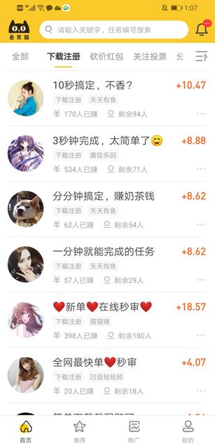悬赏猫APP截图