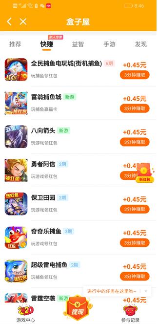 盒子屋app截图