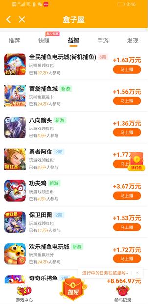 盒子屋app截图