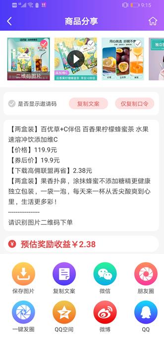 高佣联盟APP截图