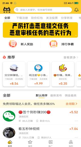 悬赏猫APP截图
