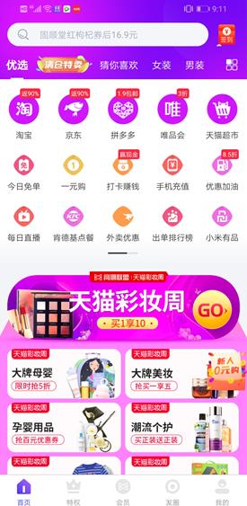 高佣联盟APP截图