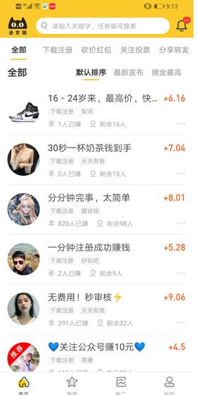 悬赏猫APP截图