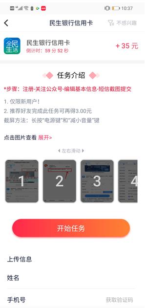 应用试客APP截图