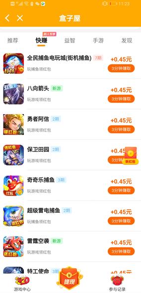 盒子屋app截图