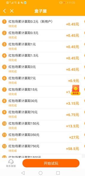 盒子屋app截图