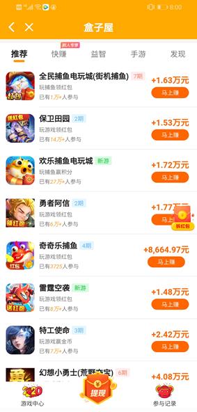 盒子屋app截图 盒子屋app截图