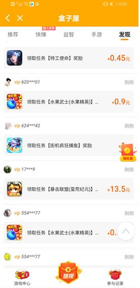 盒子屋app截图 盒子屋app截图