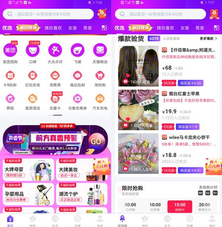 高佣联盟app截图