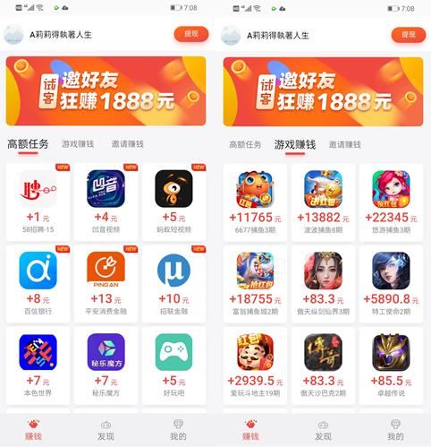 应用试客app截图