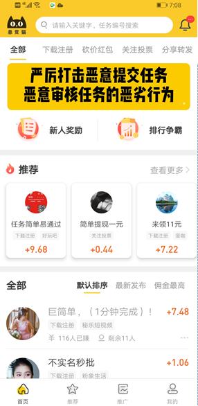 悬赏猫APP截图
