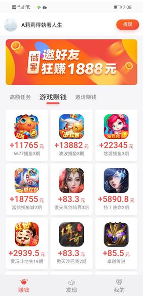 应用试客APP截图