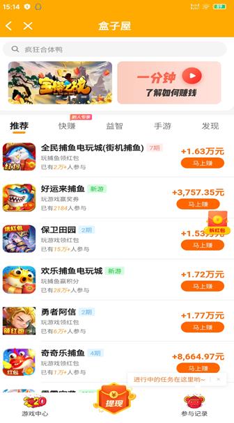 盒子屋APP截图
