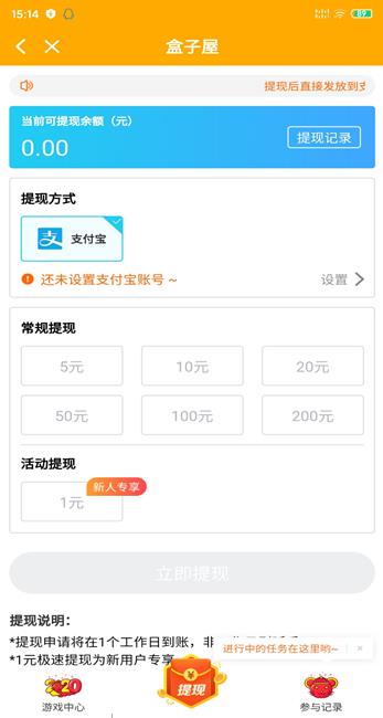 盒子屋APP截图