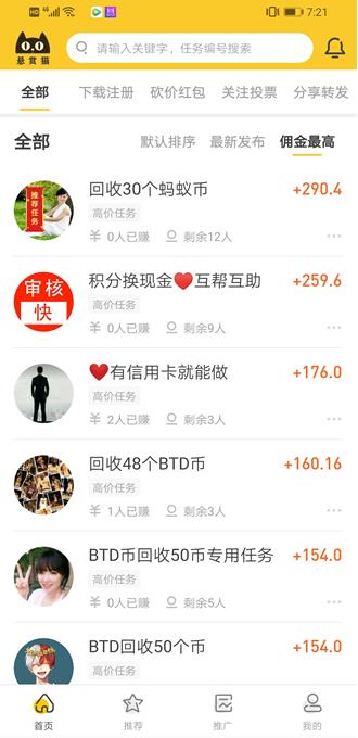 悬赏猫APP截图