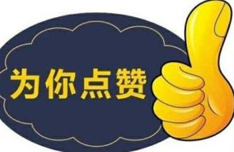 抖音点赞1.8元一单是真的吗？靠谱吗？真相在这里配图