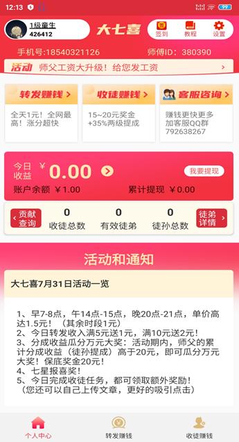 大七喜APP截图