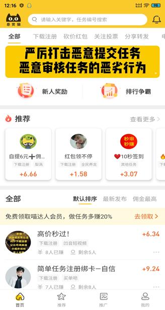 悬赏猫APP截图
