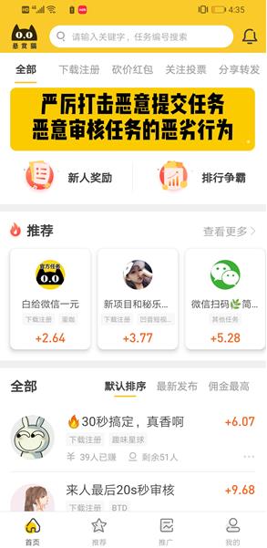 悬赏猫APP截图