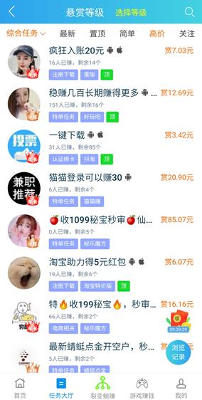 趣闲赚APP截图
