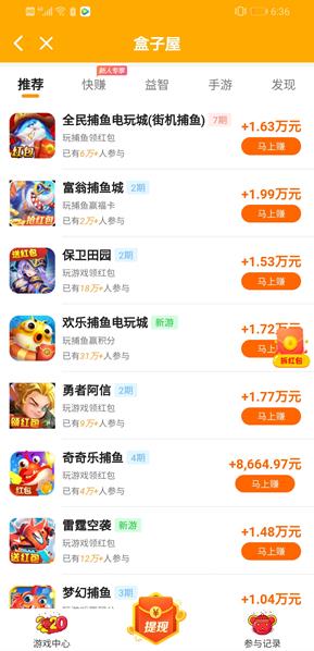 盒子屋APP截图