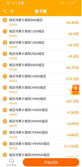 盒子屋APP截图