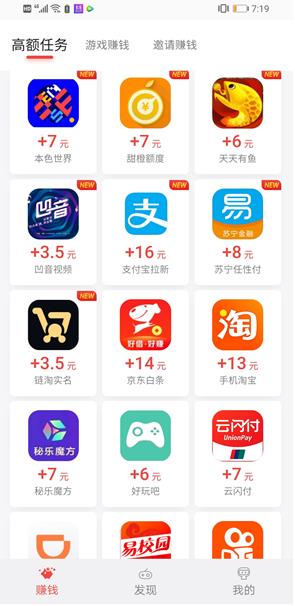 应用试客APP截图