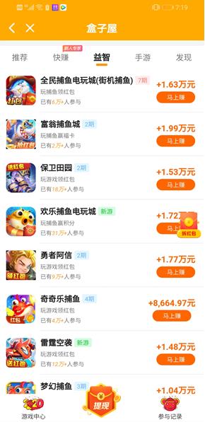 盒子屋APP截图