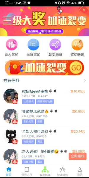 趣闲赚APP截图