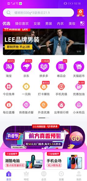 高佣联盟APP截图