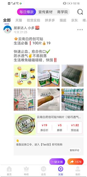 高佣联盟APP截图